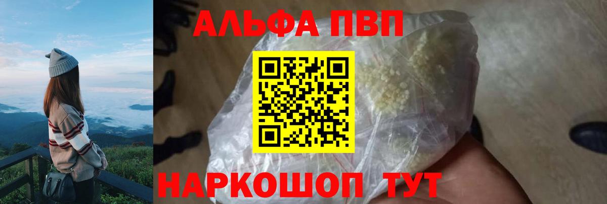 А ПВП кристаллы  как найти закладки  A PVP VHQ  Альфа ПВП Соль  Аша  Вход с VPN  A PVP 