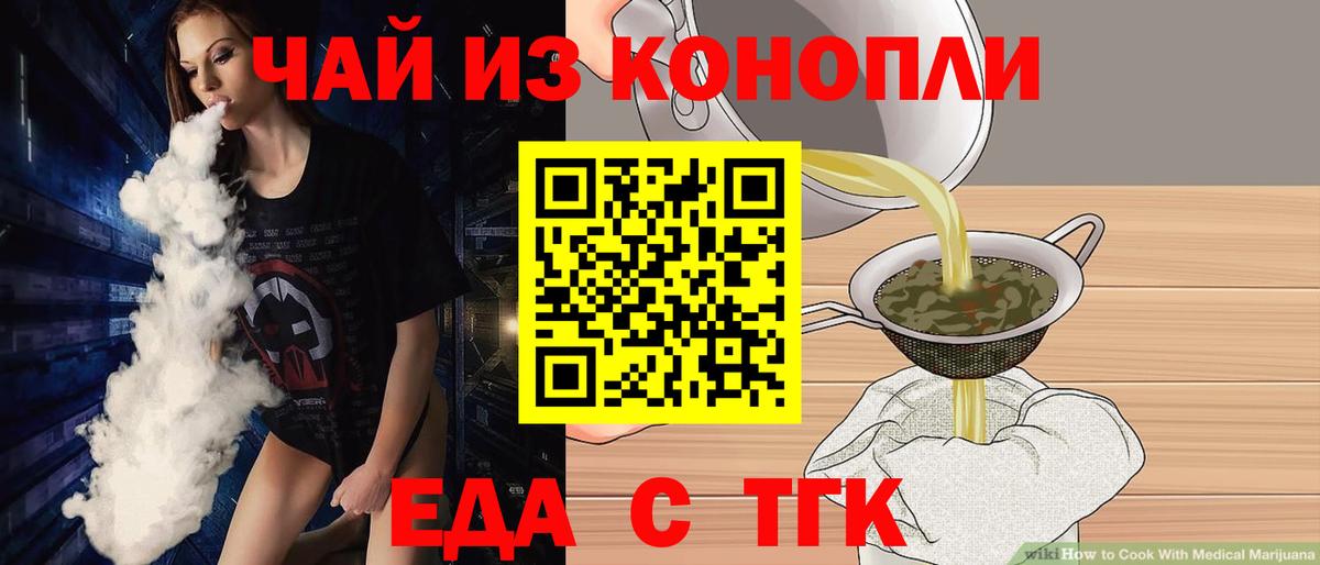 Еда ТГК марихуана  Вход с VPN  Аша 