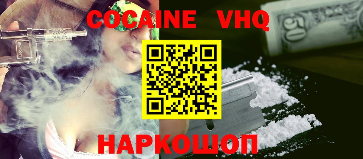 КОКАИН VHQ Аша