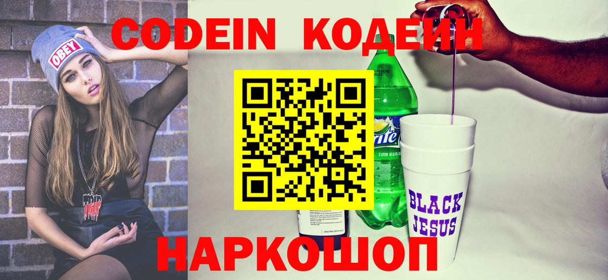 Аша  Кодеиновый сироп Lean Purple Drank  Кодеин Purple Drank  Вход с VPN 