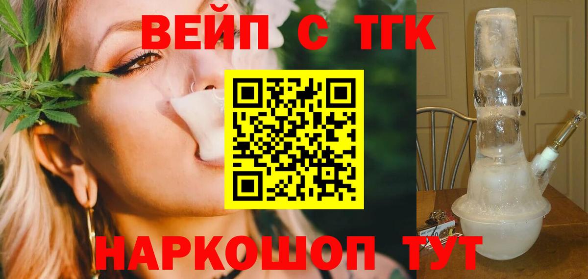 ТГК вейп с тгк  Вход с VPN  Аша 